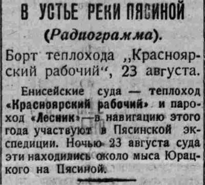  ВСП 1934 № 196 (26 авг.) Пясинская экспедиция. В устье реки Пясиной.jpg