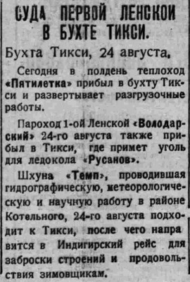  ВСП 1934 № 196 (26 авг.) Суда первой Ленской в б.Тикси.jpg
