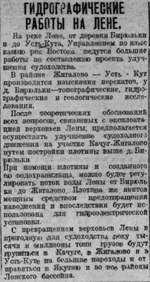  ВСП 1934 № 198 (28 авг.) Гидрографические работы на Лене.jpg