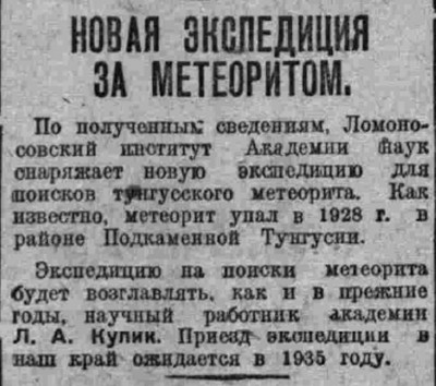  ВСП 1934 № 256 (5 нояб.) НОВАЯ ЭКСПЕДИЦИЯ ЗА МЕТЕОРИТОМ.jpg