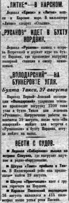  ВСП 1934 № 199 (29 авг.) Вести с судов. Литке, Русанов.jpg