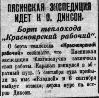  ВСП 1934 № 208 (9 сент.) Пясинская экспедиция.jpg