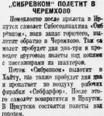  Власть труда 1928 № 136(2541) (14 июня) СИБРЕВКОМ в Черемхово.jpg