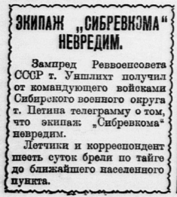  Власть труда 1928 № 147(2552) (27 июня) СИБРЕВКОМ экипаж невредим.jpg
