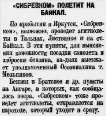  Власть труда 1928 № 153(2558) (4 июля) СИБРЕВКОМ полетит на Байкал.jpg