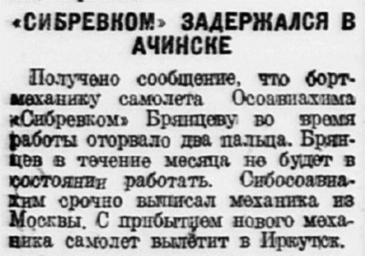  Власть труда 1928 № 182(2587) (8 авг.) СИБРЕВКОМ травма механика Брянцева.jpg