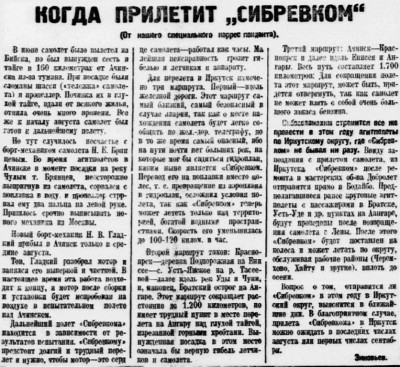  Власть труда 1928 № 200(2605) (29 авг.) СИБРЕВКОМ. Когда прилетит.jpg