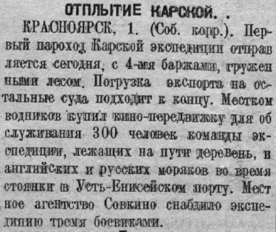  Советская Сибирь, 1926, № 176 (1926-08-03) Отплытие КЭ Красноярск.jpg