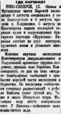  Власть труда 1926 № 183(1988) (15 авг.) КЭ вести.jpg
