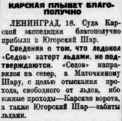  Власть труда 1926 № 187(1992) (20 авг.) КЭ в Юшаре.jpg
