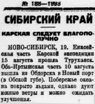  Власть труда 1926 № 188(1993) (21 авг.) КЭ речная в Обдорске.jpg