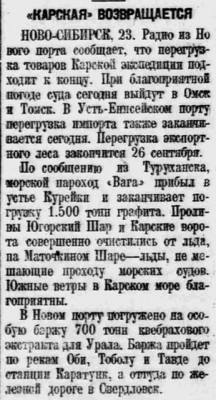  Власть труда 1926 № 218(2023) (25 сент.) КЭ возвращается.jpg