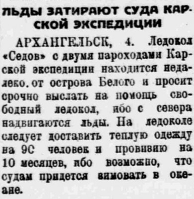  Власть труда 1926 № 227(2032) (6 окт.) КЭ затерта льдами.jpg