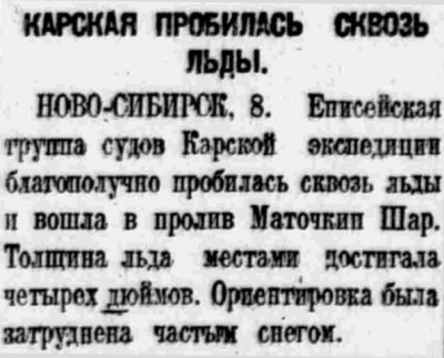  Власть труда 1926 № 231(2036) (10 окт.) КЭ енисейская часть прошла льды.jpg