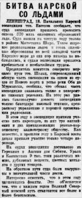  Власть труда 1926 № 240(2045) (21 окт.) КЭ битва со льдами.jpg