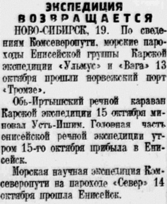  Власть труда 1926 № 240(2045) (21 окт.) КЭ возвр. СЕВЕР пх.jpg