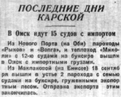  Советская Сибирь, 1930, № 217 (1930-09-20) КЭ последние дни.jpg