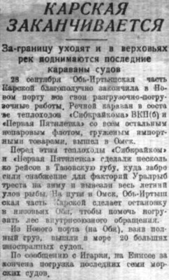  Советская Сибирь, 1930, № 228 (1930-10-03) КЭ заканчивается.jpg