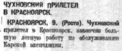  Советская Сибирь, 1930, № 235 (1930-10-11) Чухновский вернулся в Красноярск.jpg