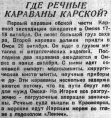  Советская Сибирь, 1930, № 239 (1930-10-16) КЭ. Речные караваны.jpg