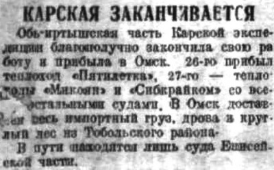  Советская Сибирь, 1930, № 251 (1930-10-30) КЭ в Омске.jpg