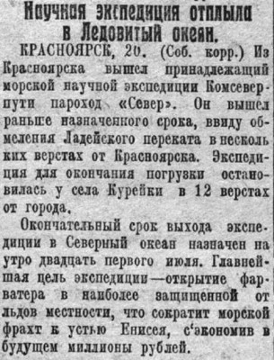  Советская Сибирь, 1926, № 167 (1926-07-23) Экспедиция на пх СЕВЕР.jpg