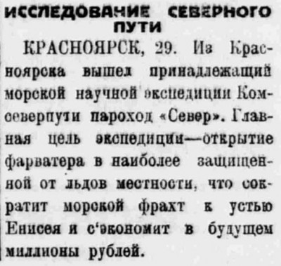  Власть труда 1926 № 171(1976) (31 июля) Эксп. КСМП на пх СЕВЕР.jpg