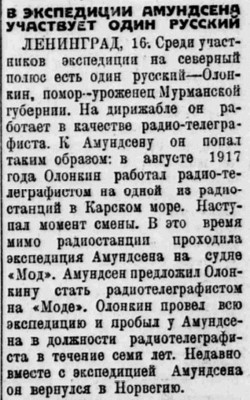  Власть труда 1926 № 087(1892) (18 апр.) Олонкин в эксп. Амундсена.jpg