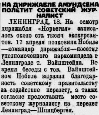  Власть труда 1926 № 088(1893) (20 апр.) Советский журналист на дирижабле Нобиле.jpg