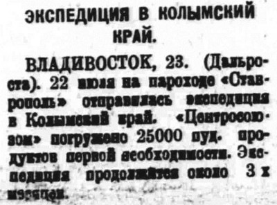  Власть труда 1923 № 173(1113) (4 авг.) Экспедиция СТАВРОПОЛЬ.jpg