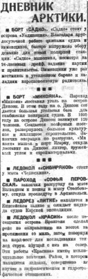 ВСП 1934 № 214 (16 сент.) Дневник Арктики - вести с судов.jpg