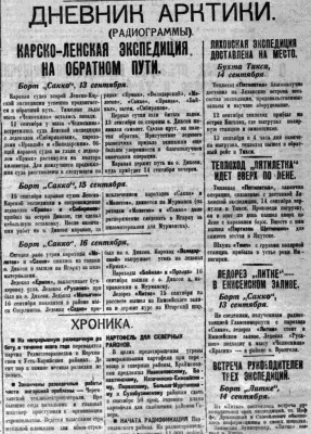  ВСП 1934 № 216 (18 сент.) Дневник Арктики - вести с судов.jpg