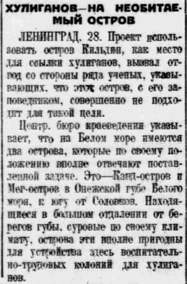  Власть труда 1926 № 248(2053) (30 окт.) Хулиганов на Кильдин.jpg