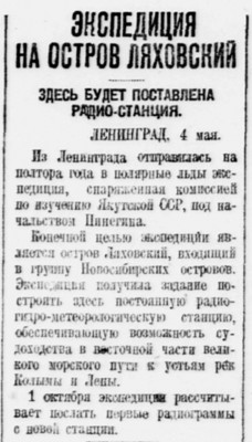  Власть труда 1928 № 104(2509) (6 мая) Эксп. Пинегина на о.Ляховский.jpg