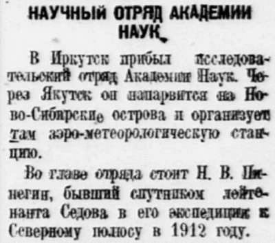  Власть труда 1928 № 125(2530) (31 мая) Эксп. Пинегина.jpg