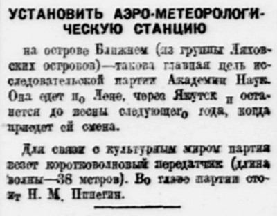  Власть труда 1928 № 126(2531) (1 июня) Эксп. Пинегина.jpg
