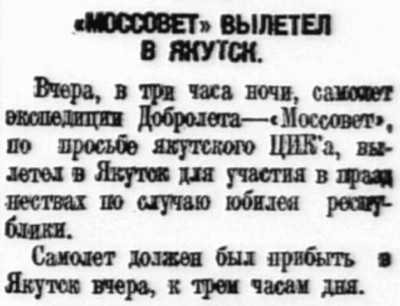  Власть труда 1928 № 150(2555) (30 июня) МОССОВЕТ вылетел в Якутск.jpg