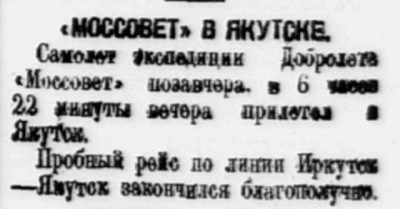  Власть труда 1928 № 151(2556) (1 июля) МОССОВЕТ в Якутске.jpg