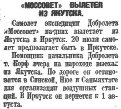  Власть труда 1928 № 157(2562) (8 июля) МОССОВЕТ вылетел в Иркутск.jpg