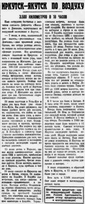  Власть труда 1928 № 165(2570) (18 июля) Иркутск-Якутск по воздуху.jpg