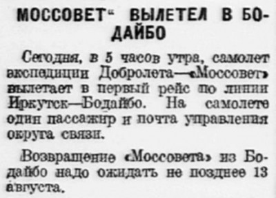  Власть труда 1928 № 184(2589) (10 авг.) МОССОВЕТ 1-й рейс в Бодайбо.jpg