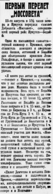  Власть труда 1928 № 189(2594) (16 авг.) МОССОВЕТ первый перелет.jpg