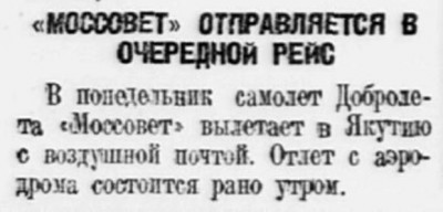  Власть труда 1928 № 192(2597) (19 авг.) МОССОВЕТ очередной рейс===============.jpg