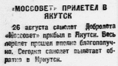  Власть труда 1928 № 200(2605) (29 авг.) МОССОВЕТ прилетел в Якутск.jpg