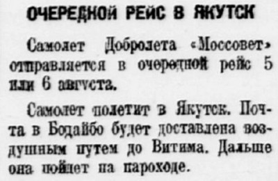  Власть труда 1928 № 205(2610) (4 сент.) МОССОВЕТ очередной рейс.jpg