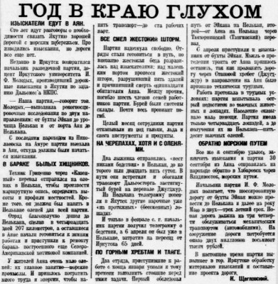  Власть труда 1927 № 299(2404) (30 дек.) МОЛОДЫХ. Год в краю глухом.jpg
