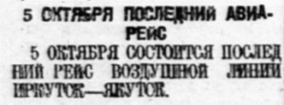  Власть труда 1928 № 229(2634) (2 окт.) Последний рейс Иркутск-Якутск.jpg