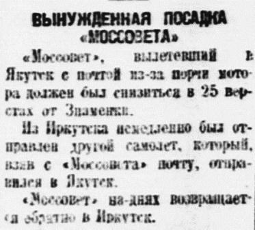 Власть труда 1928 № 238(2643) (12 окт.) Вынужд.посадка МОССОВЕТА.jpg