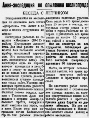  Власть труда 1929 № 146(2854) (28 июня) МОССОВЕТ. Эксп. по опылению шелкопряда.jpg