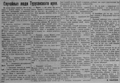  Советская Сибирь, 1926, № 098 (1926-04-30) Случайные люди Туруханского края.jpg